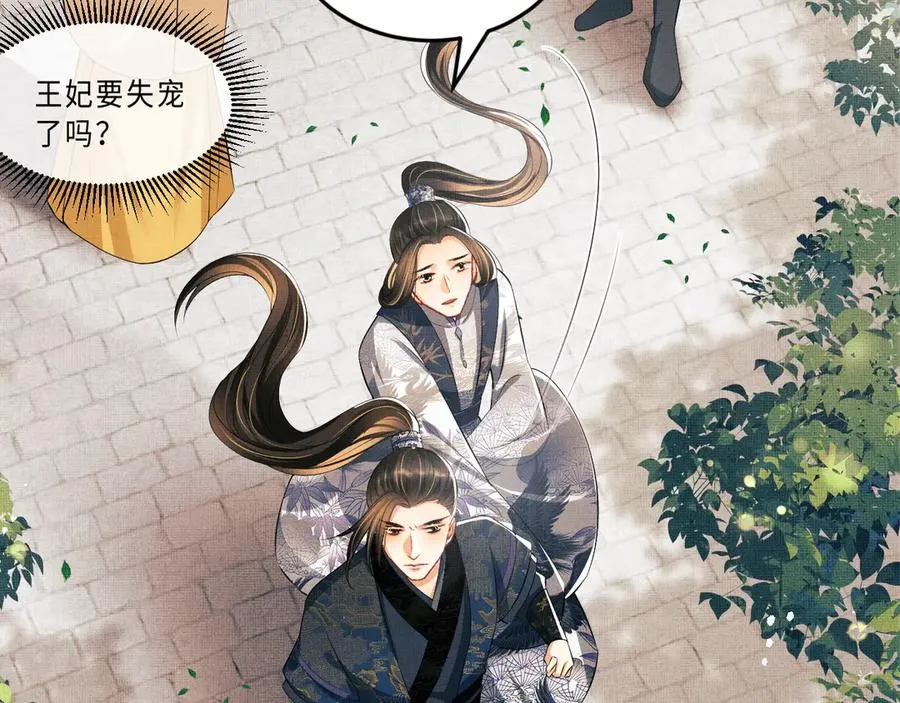 第24话 景韶求安慰 第31页