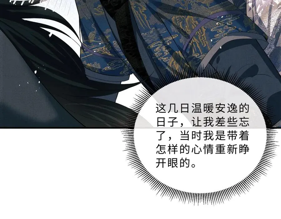 第24话 景韶求安慰 第39页