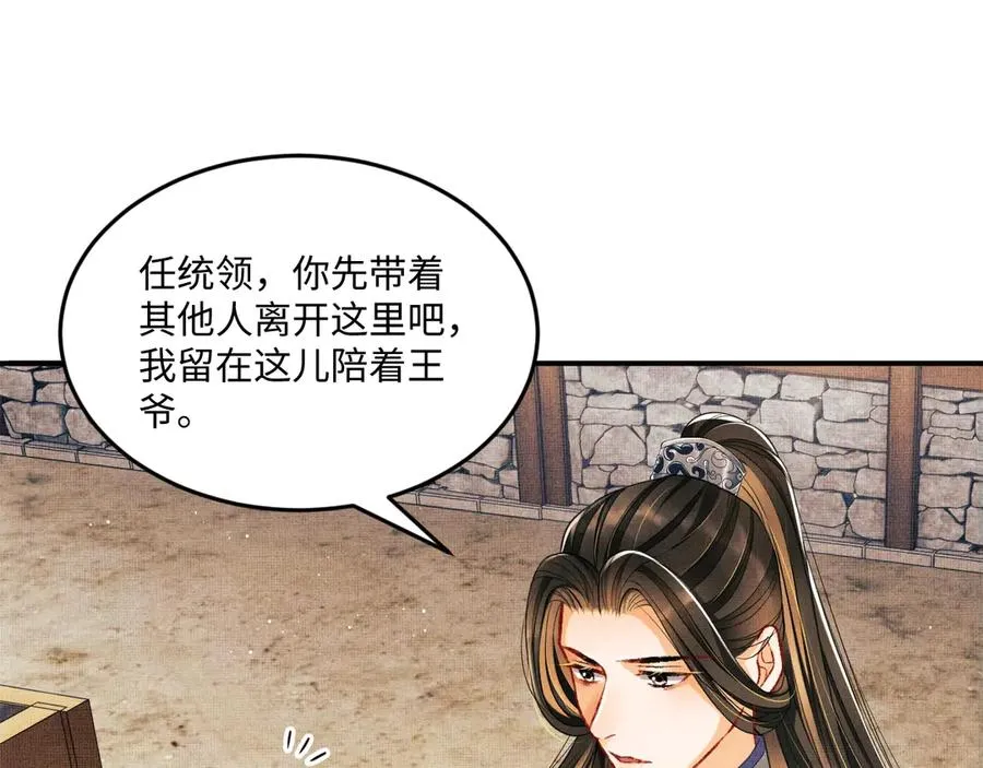 第24话 景韶求安慰 第63页