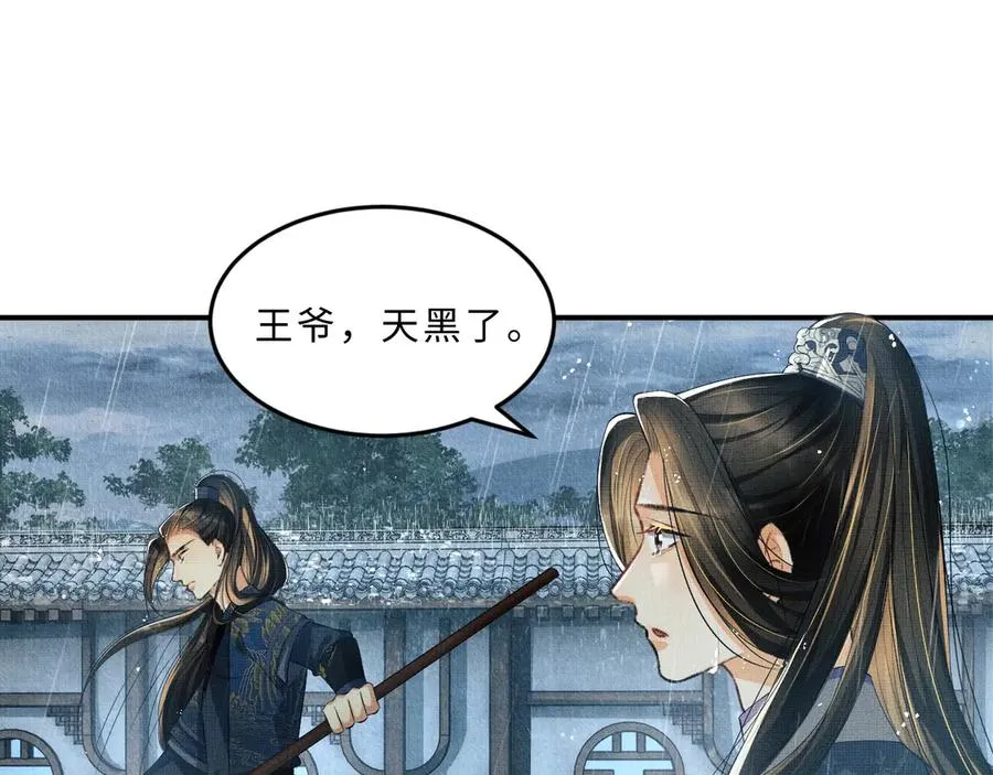 第24话 景韶求安慰 第71页
