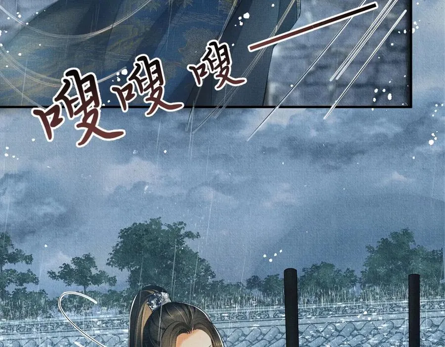 第24话 景韶求安慰 第74页