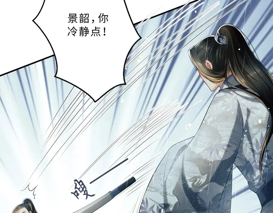 第24话 景韶求安慰 第77页