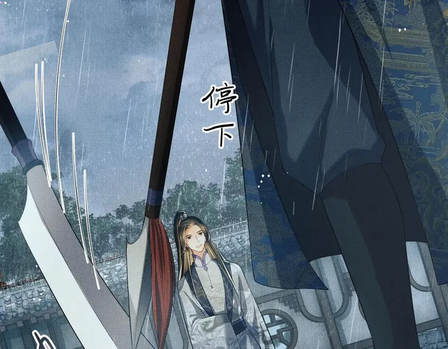 第24话 景韶求安慰 第80页