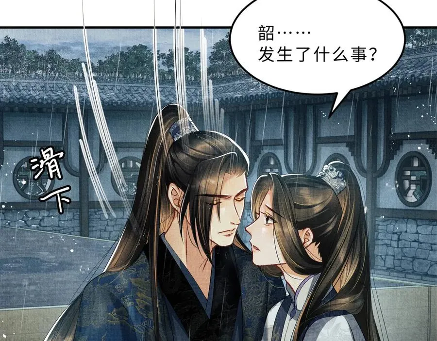 第24话 景韶求安慰 第93页
