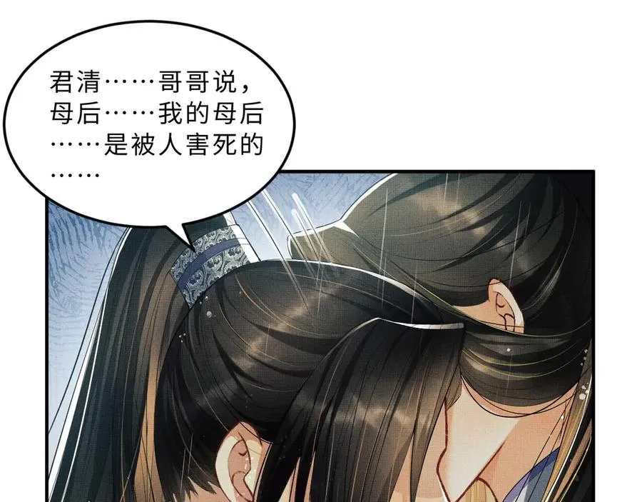 第24话 景韶求安慰 第95页