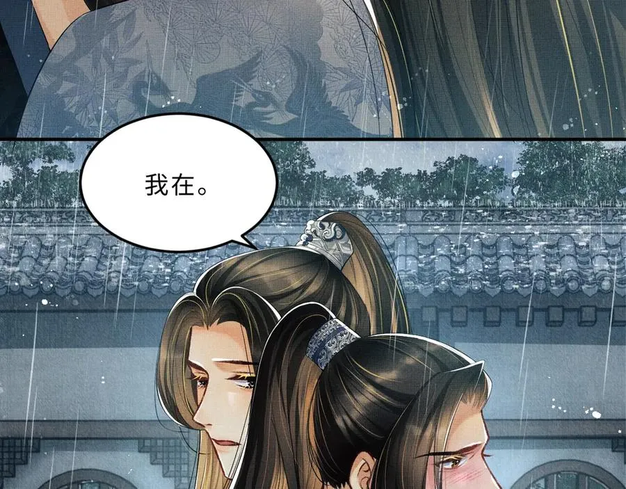 第24话 景韶求安慰 第98页