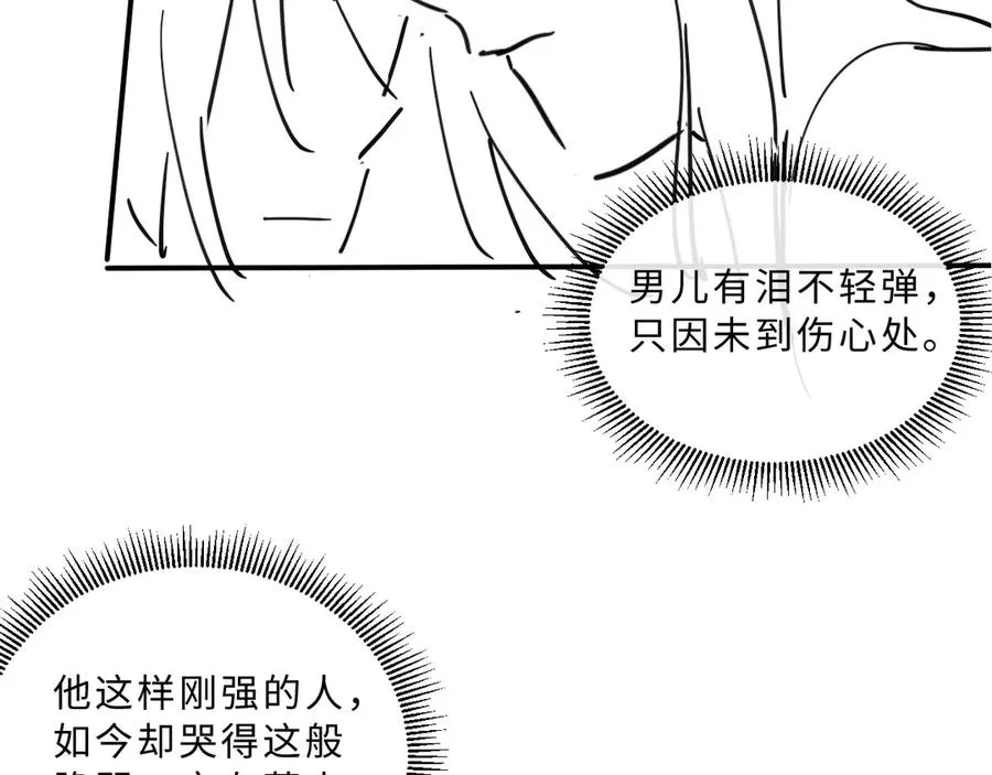 第24话 景韶求安慰 第102页