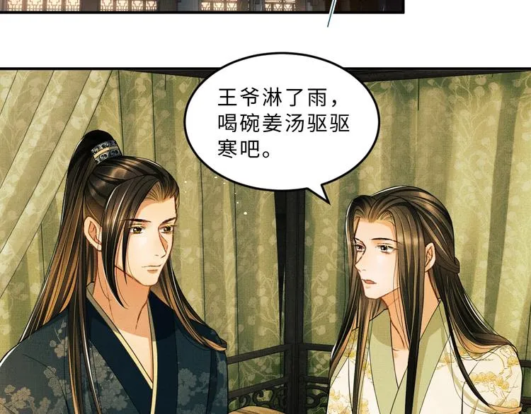 第25话 王爷被王妃调戏啦！ 第12页