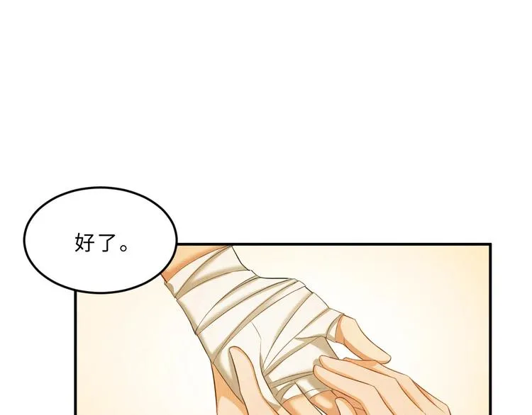 第25话 王爷被王妃调戏啦！ 第18页