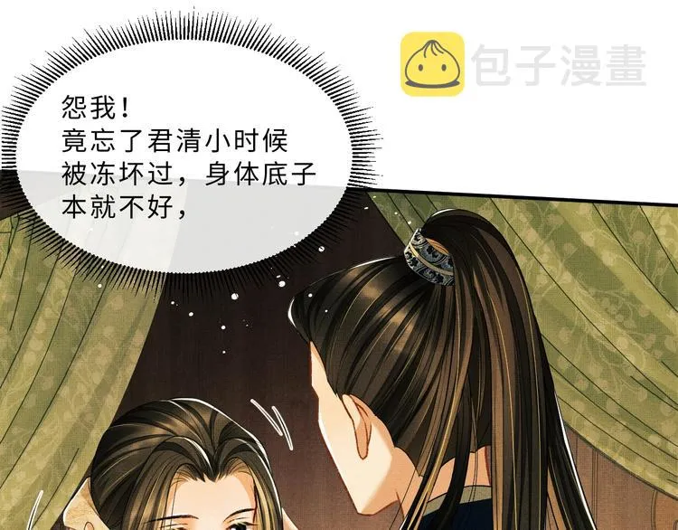 第25话 王爷被王妃调戏啦！ 第23页
