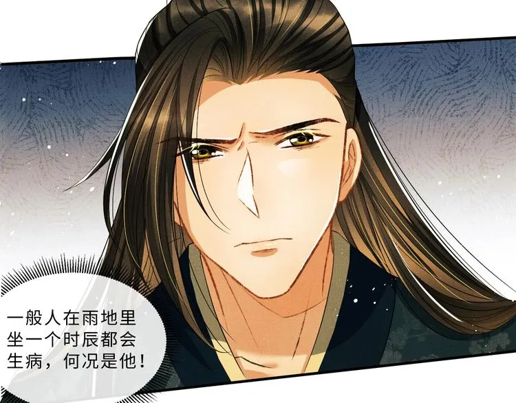 第25话 王爷被王妃调戏啦！ 第25页
