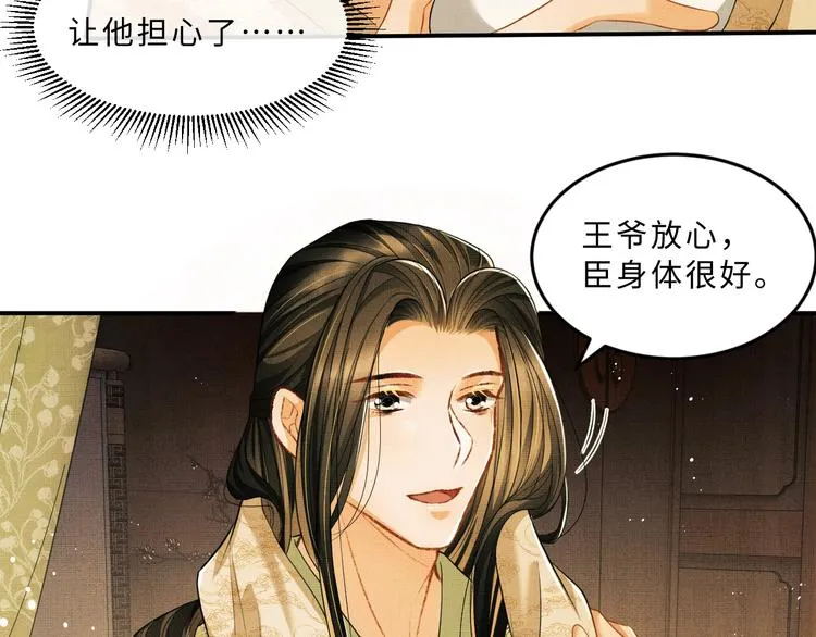 第25话 王爷被王妃调戏啦！ 第27页