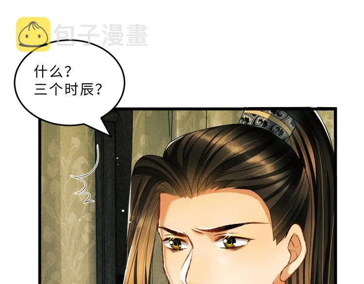 第25话 王爷被王妃调戏啦！ 第29页