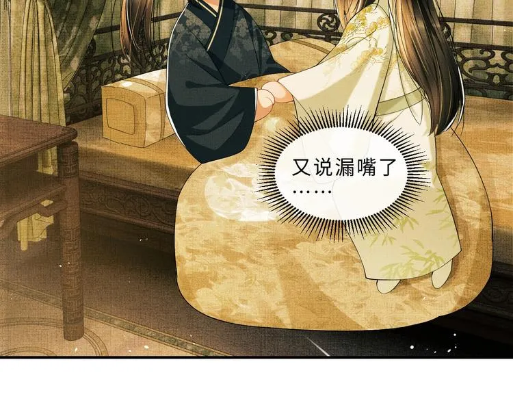 第25话 王爷被王妃调戏啦！ 第33页