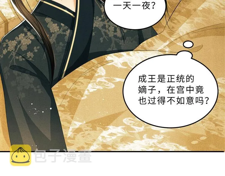 第25话 王爷被王妃调戏啦！ 第39页