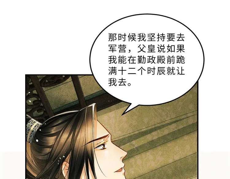 第25话 王爷被王妃调戏啦！ 第40页