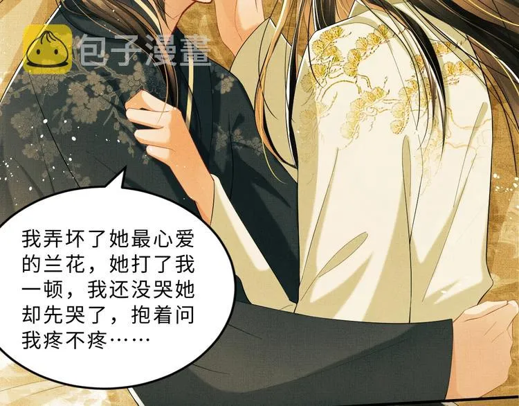 第25话 王爷被王妃调戏啦！ 第47页