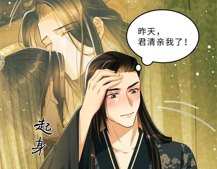 第25话 王爷被王妃调戏啦！ 第81页