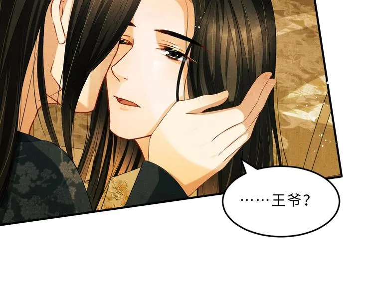 第25话 王爷被王妃调戏啦！ 第83页