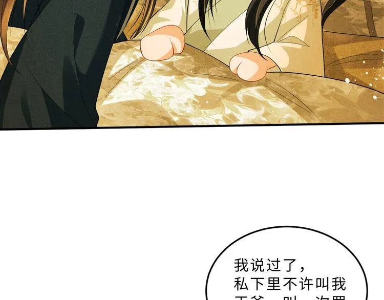 第25话 王爷被王妃调戏啦！ 第85页