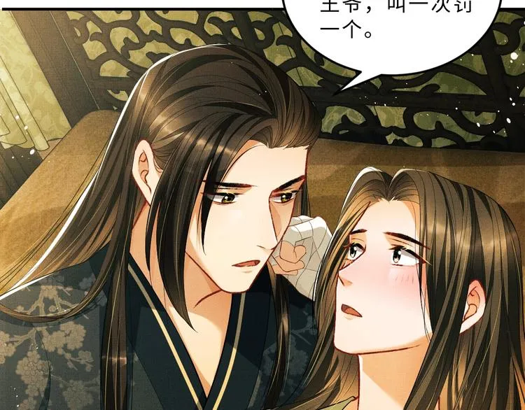 第25话 王爷被王妃调戏啦！ 第86页