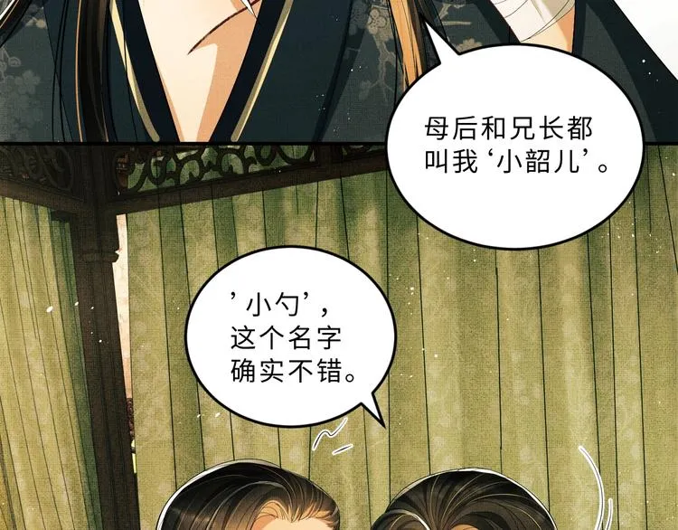 第25话 王爷被王妃调戏啦！ 第89页