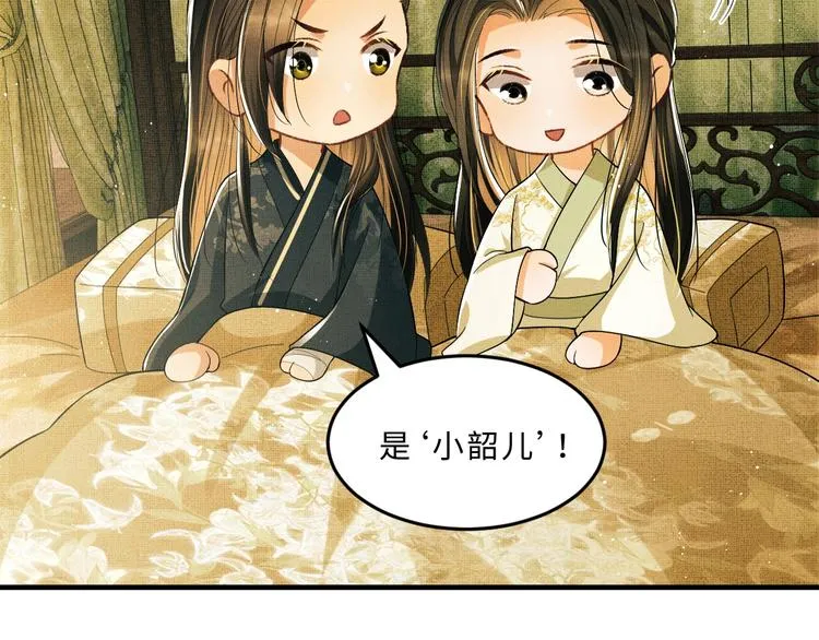 第25话 王爷被王妃调戏啦！ 第90页