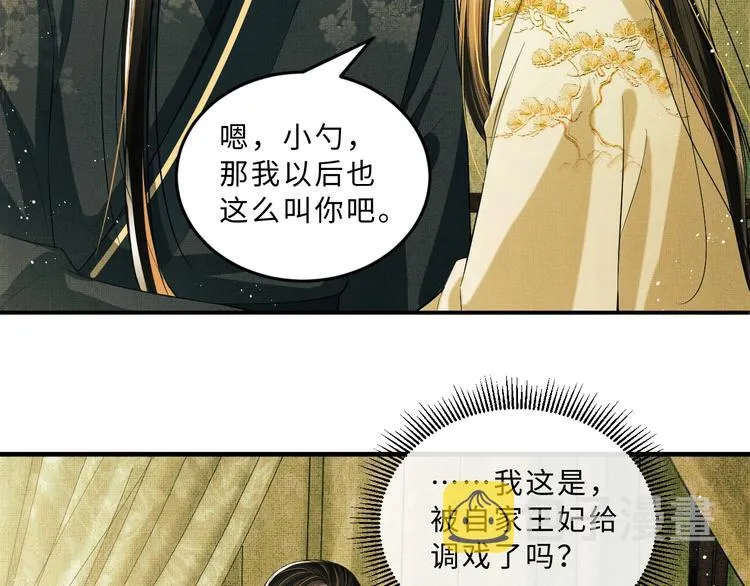 第25话 王爷被王妃调戏啦！ 第92页
