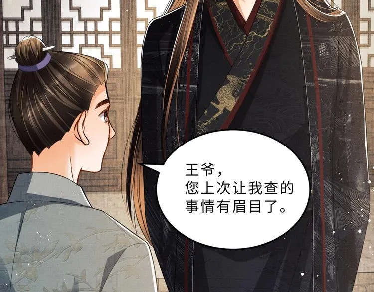 第25话 王爷被王妃调戏啦！ 第97页