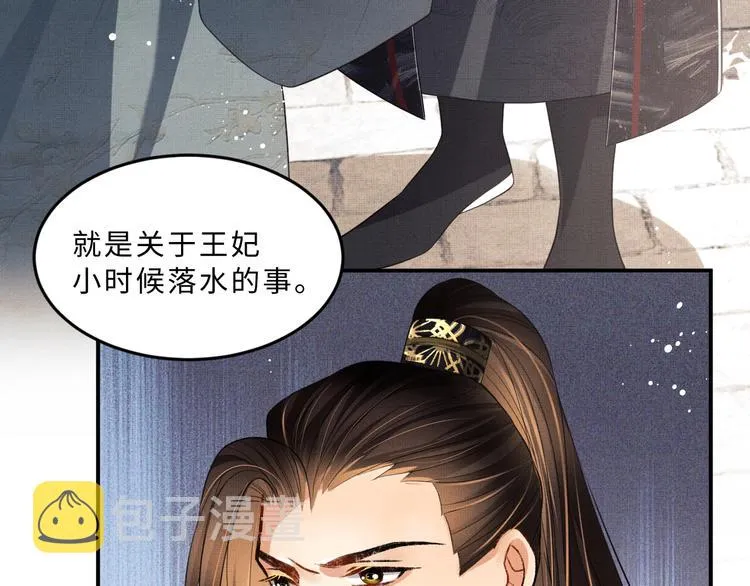 第25话 王爷被王妃调戏啦！ 第99页