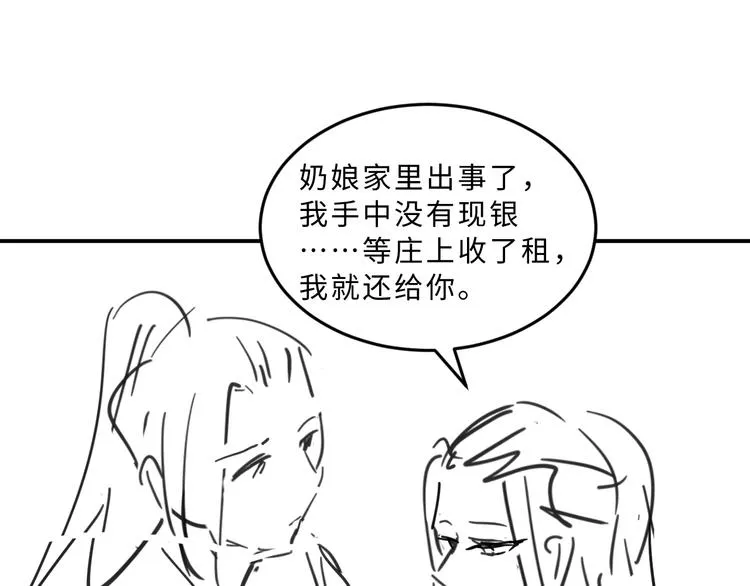 第25话 王爷被王妃调戏啦！ 第104页