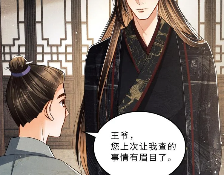 第26话 我让你赖一辈子账 第3页