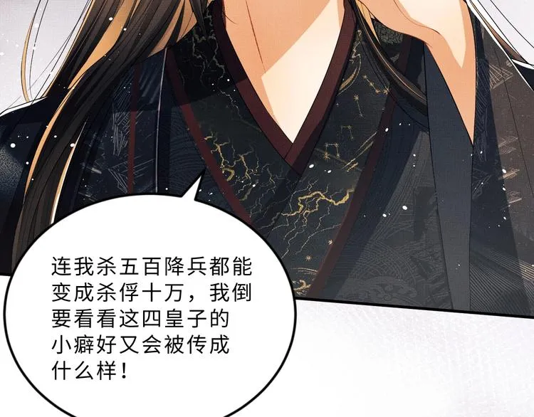 第26话 我让你赖一辈子账 第29页