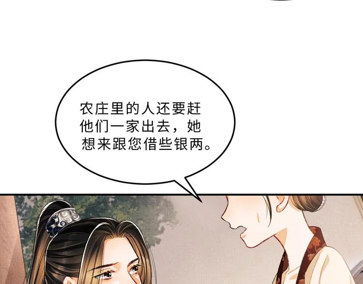 第26话 我让你赖一辈子账 第42页