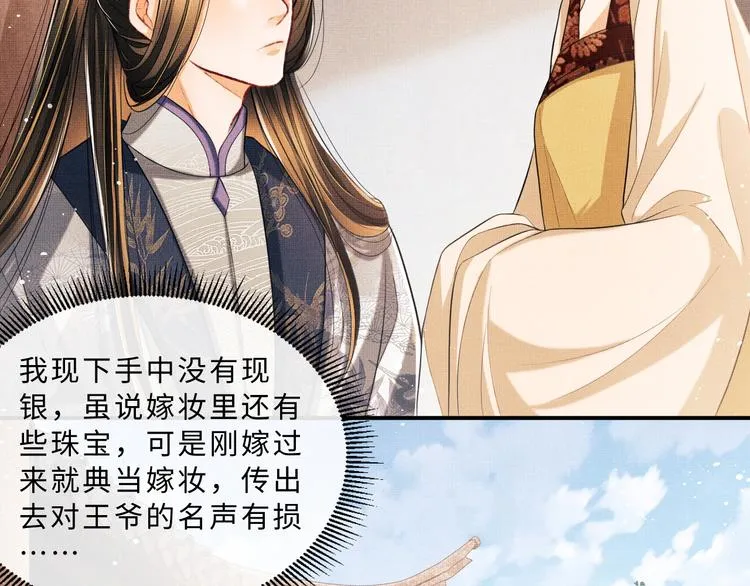 第26话 我让你赖一辈子账 第43页