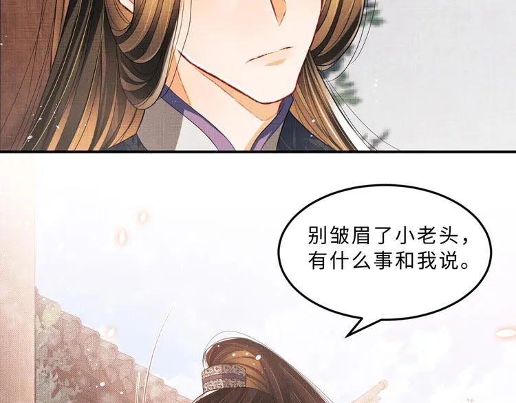 第26话 我让你赖一辈子账 第50页