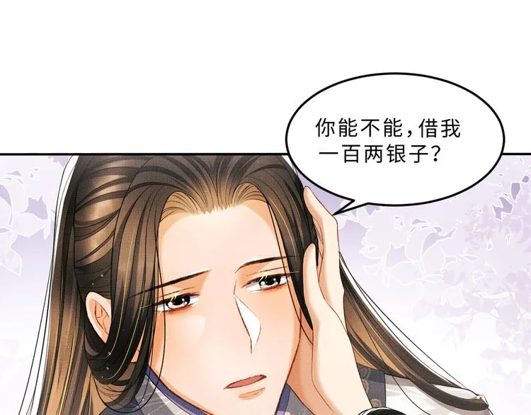 第26话 我让你赖一辈子账 第53页