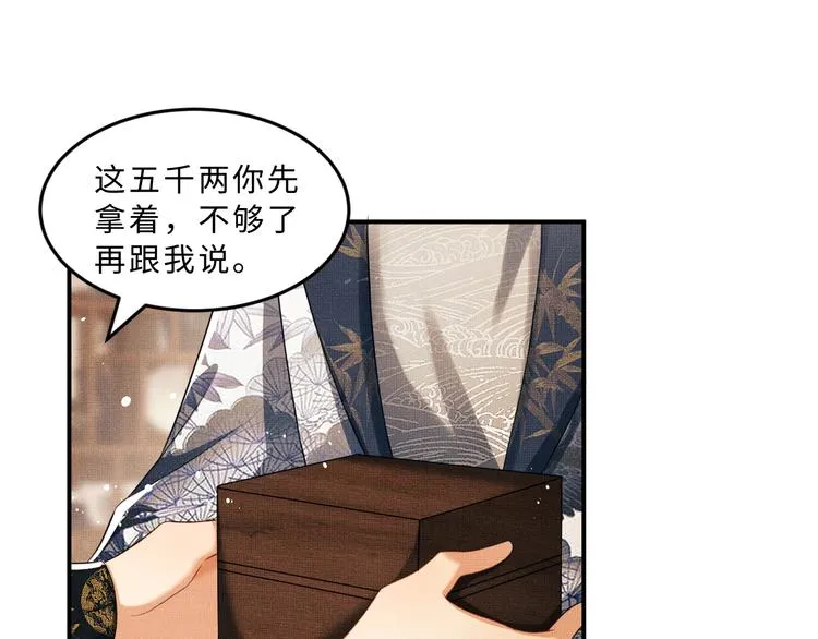 第26话 我让你赖一辈子账 第59页