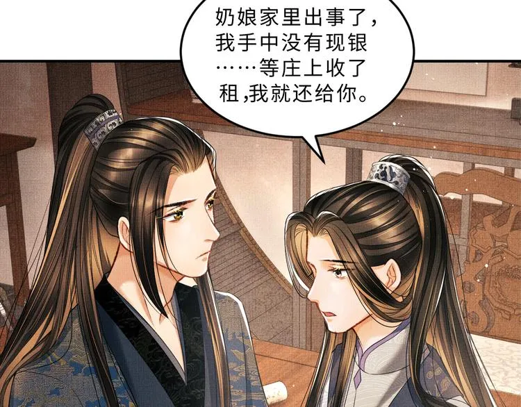 第26话 我让你赖一辈子账 第61页