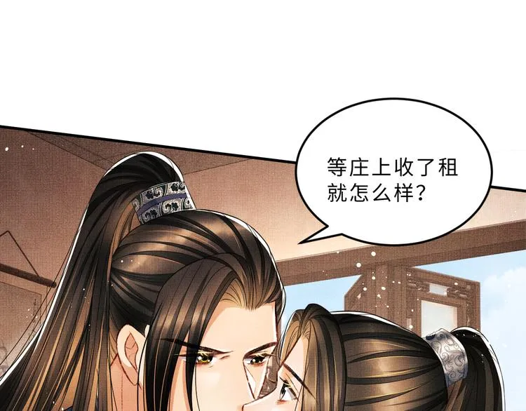 第26话 我让你赖一辈子账 第65页