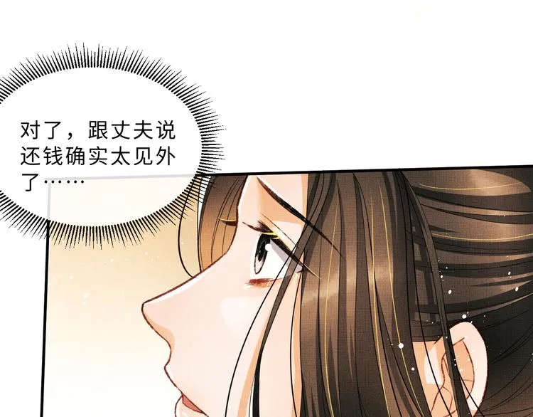 第26话 我让你赖一辈子账 第67页
