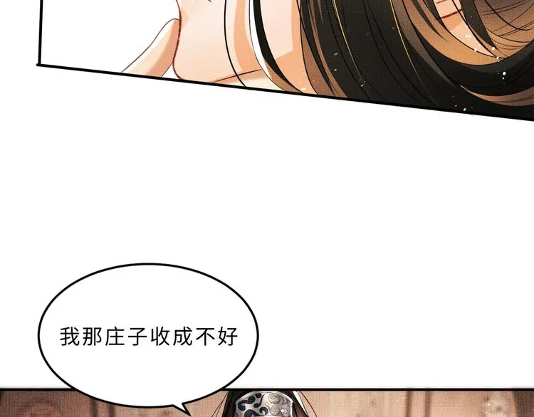 第26话 我让你赖一辈子账 第68页