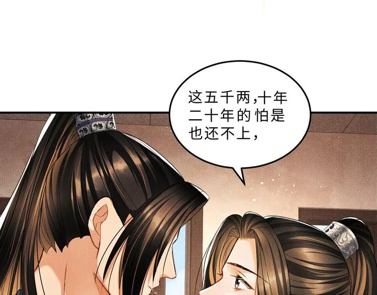 第26话 我让你赖一辈子账 第70页