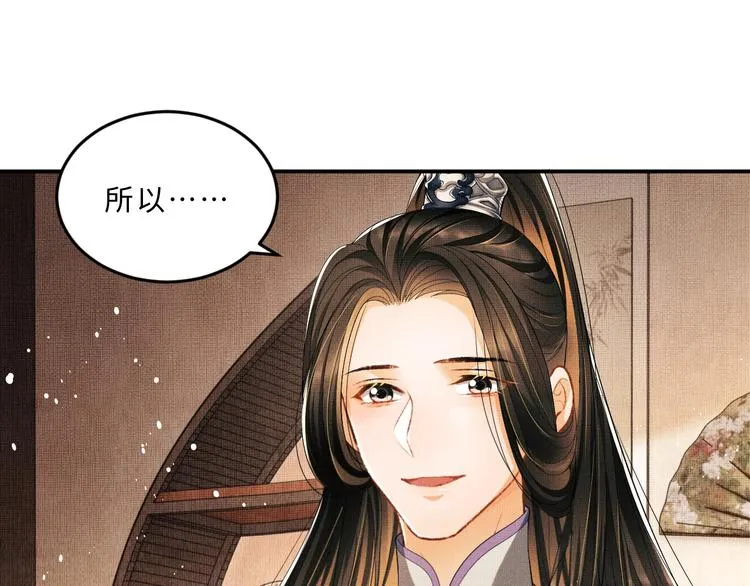 第26话 我让你赖一辈子账 第74页