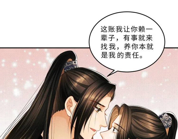 第26话 我让你赖一辈子账 第76页