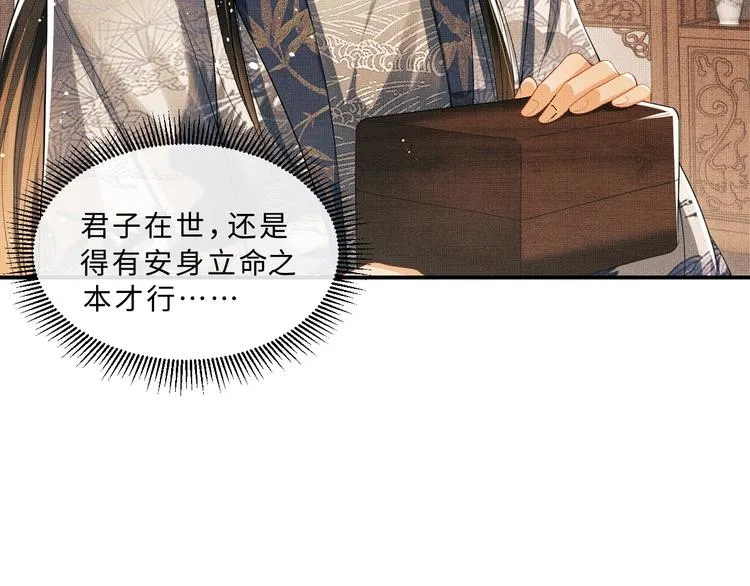 第26话 我让你赖一辈子账 第85页
