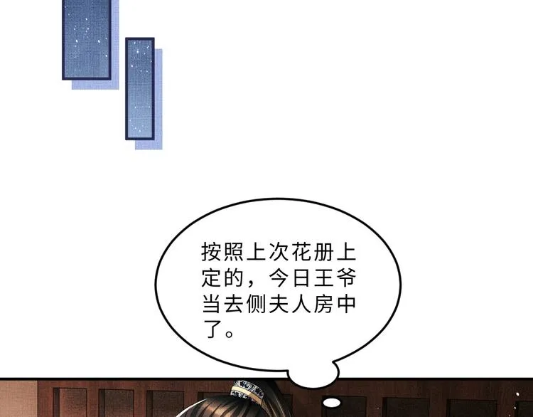 第26话 我让你赖一辈子账 第87页
