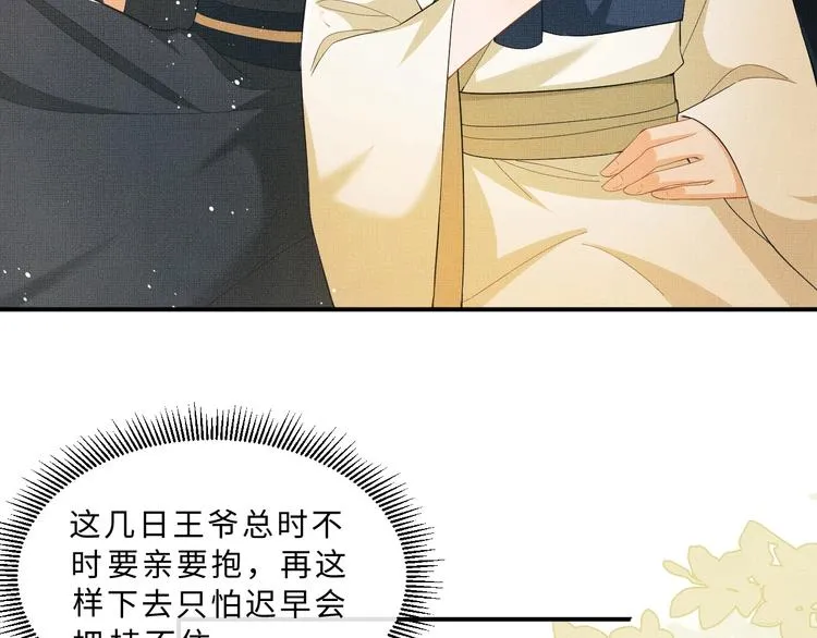 第26话 我让你赖一辈子账 第89页