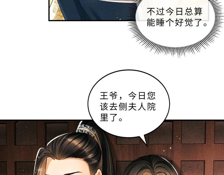 第26话 我让你赖一辈子账 第91页