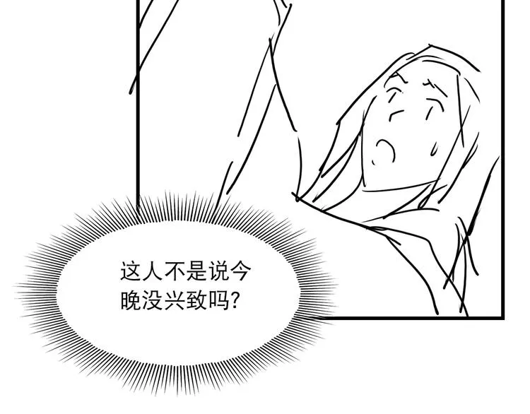 第26话 我让你赖一辈子账 第95页